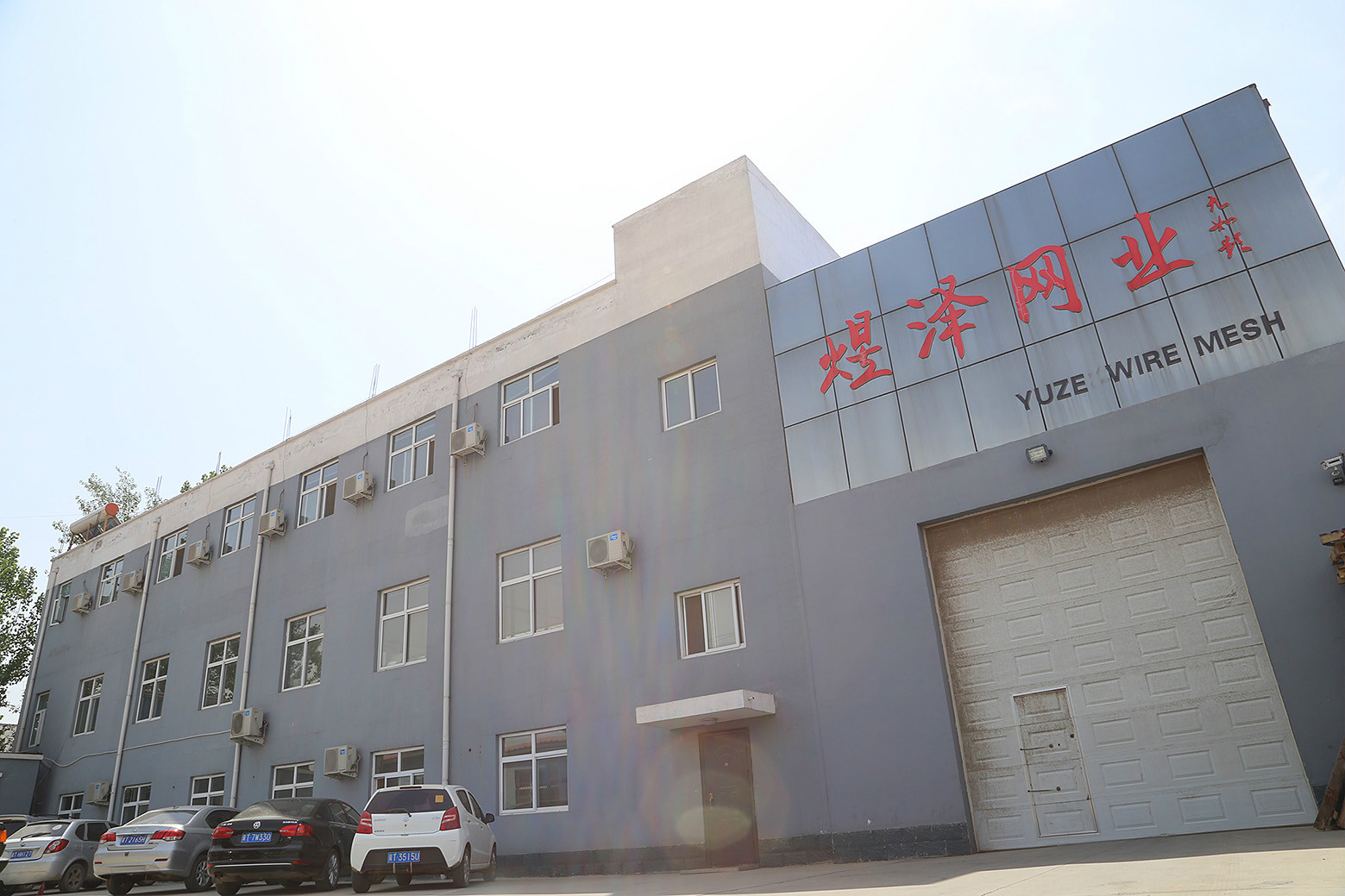 煜澤廠區2.jpg 煜澤不銹鋼絲網廠區2.jpg